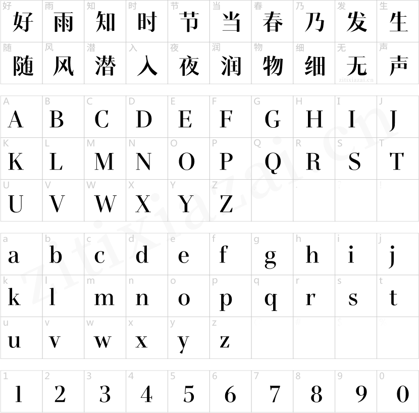 汉仪瑞意宋 75W-2 汉仪瑞意宋 75W