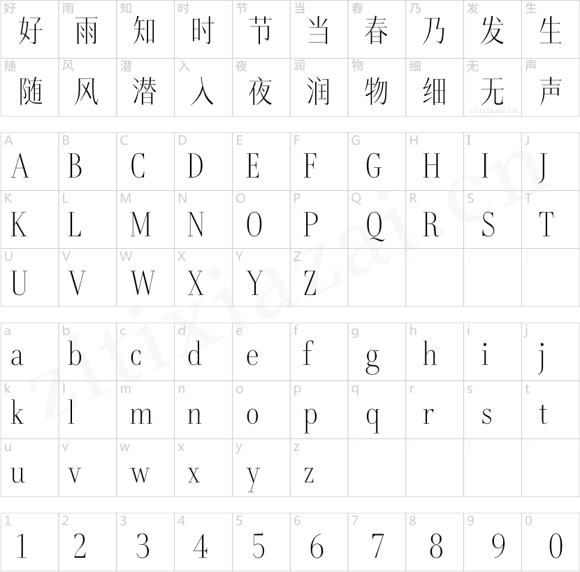 汉仪瑞意宋X 35W
