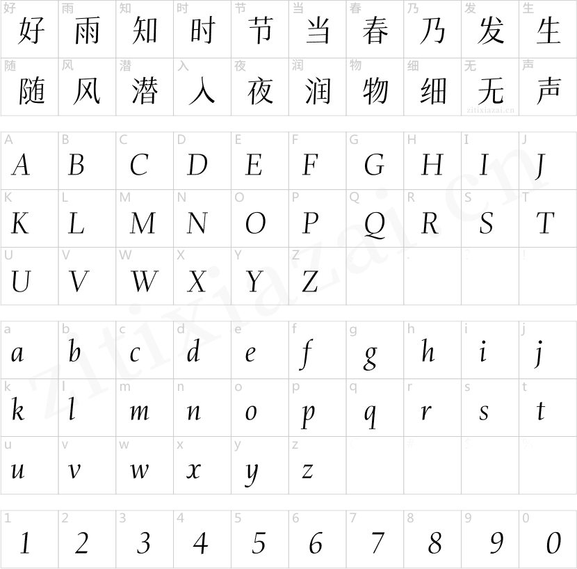 汉仪瑞意宋I 45W-2 汉仪瑞意宋I 45W