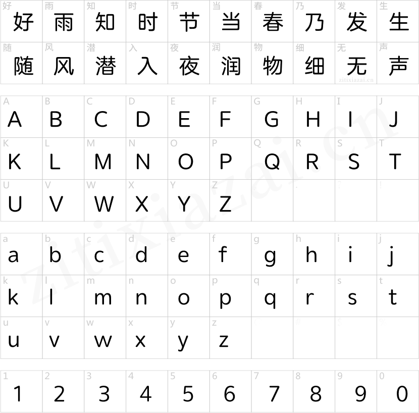 汉仪正圆-55S-2