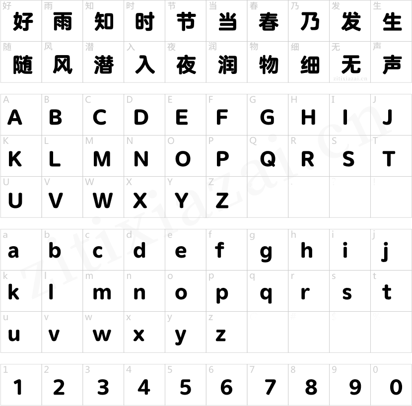 汉仪正圆-95S-2