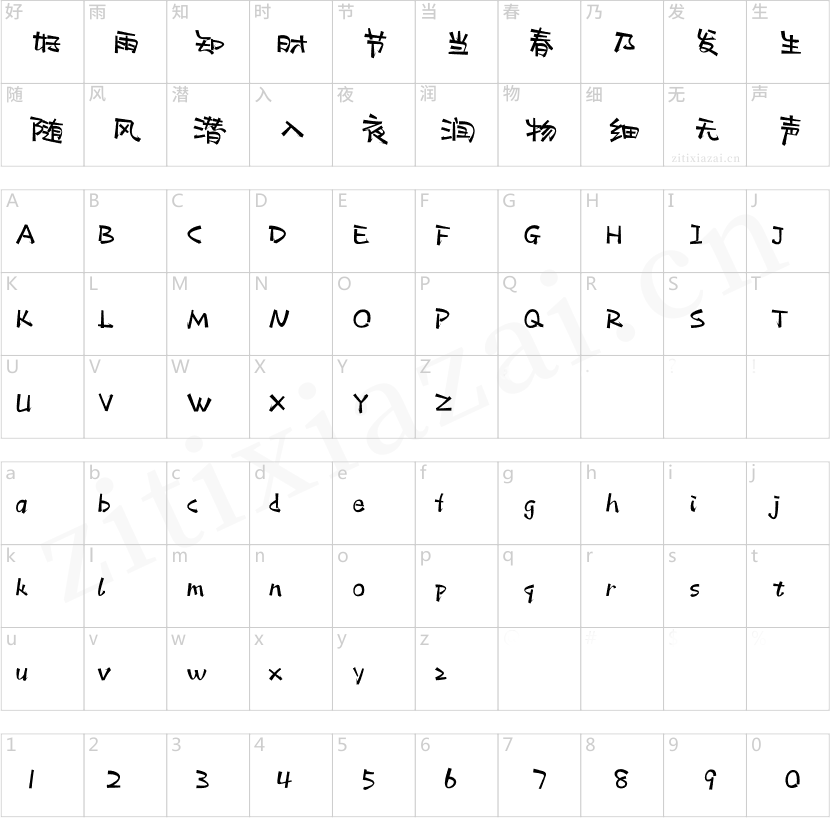 汉仪BOBO先生W-2