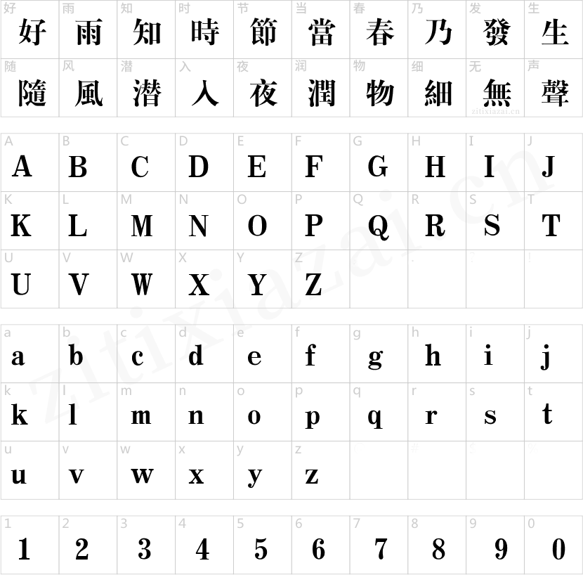 汉仪大宋繁-2 汉仪大宋繁