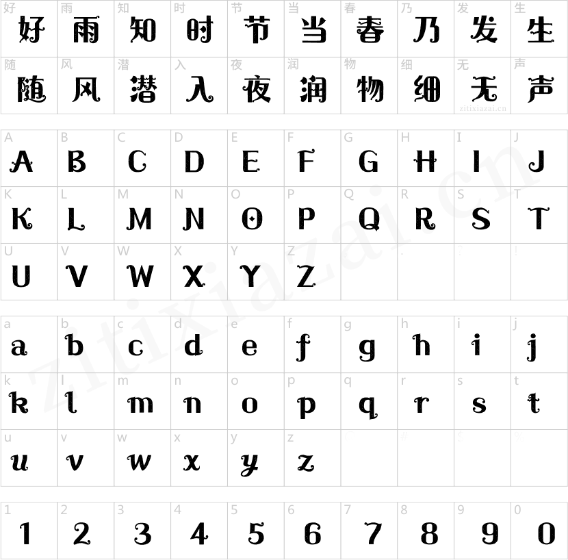 汉仪PP仙子 W-2 汉仪PP仙子 W