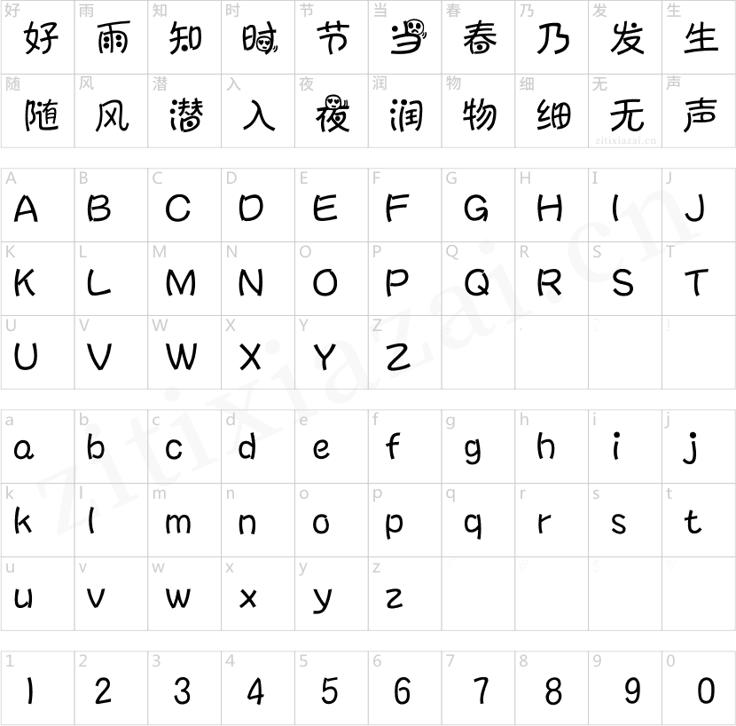 汉仪Q豆体简-2 汉仪Q豆体简