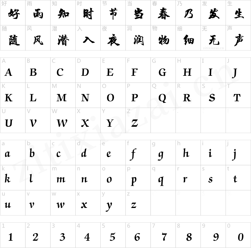 汉仪程行简-2 汉仪程行简