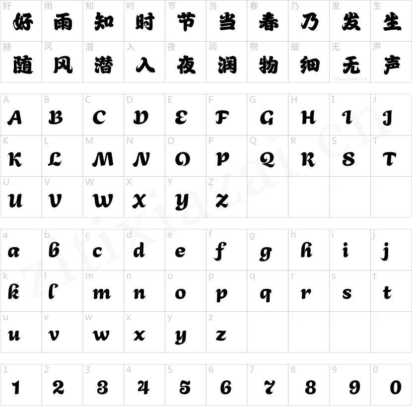 汉仪福满堂 W-2