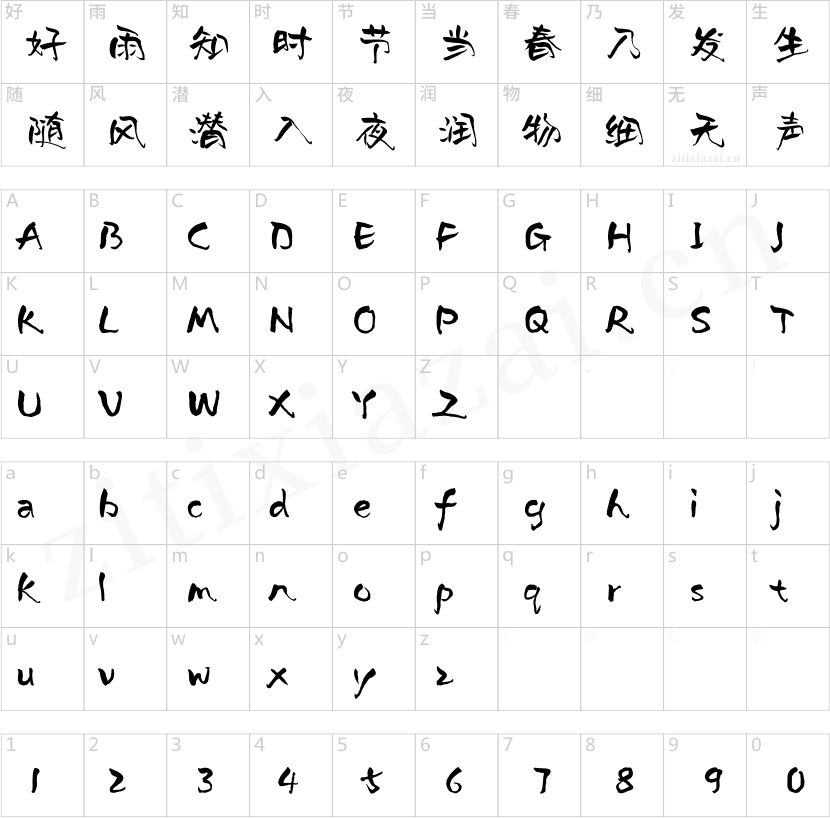 汉仪尚巍花语 W-2