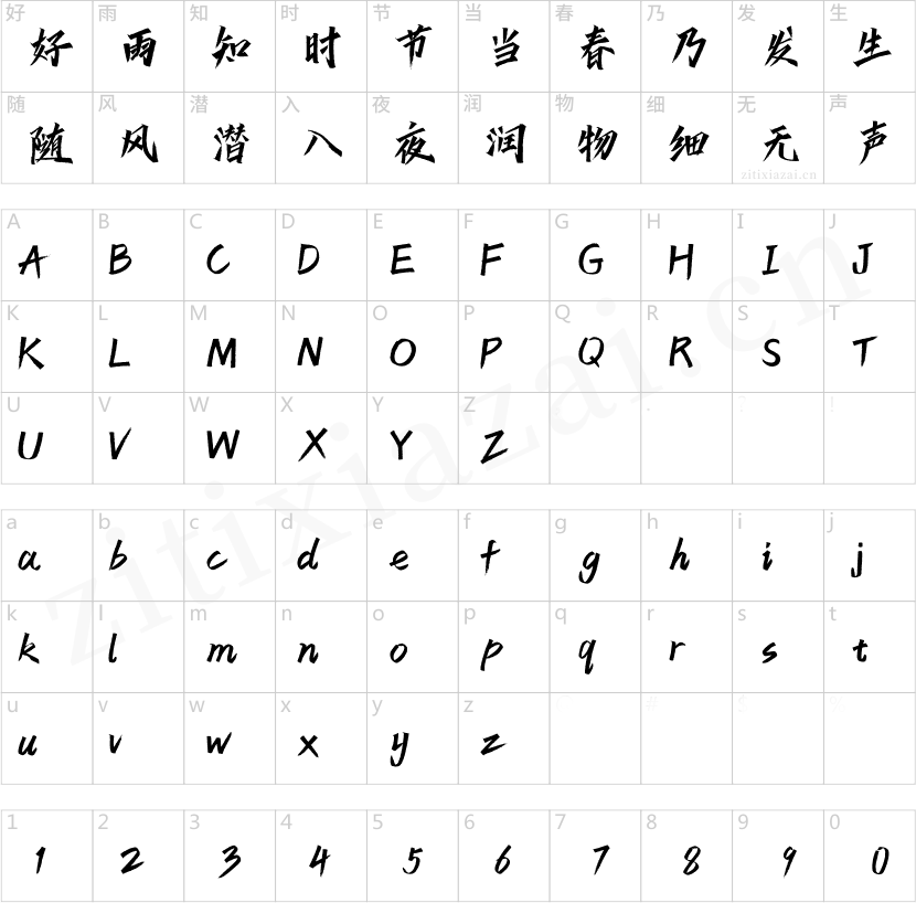 汉仪天宇风行体W-2
