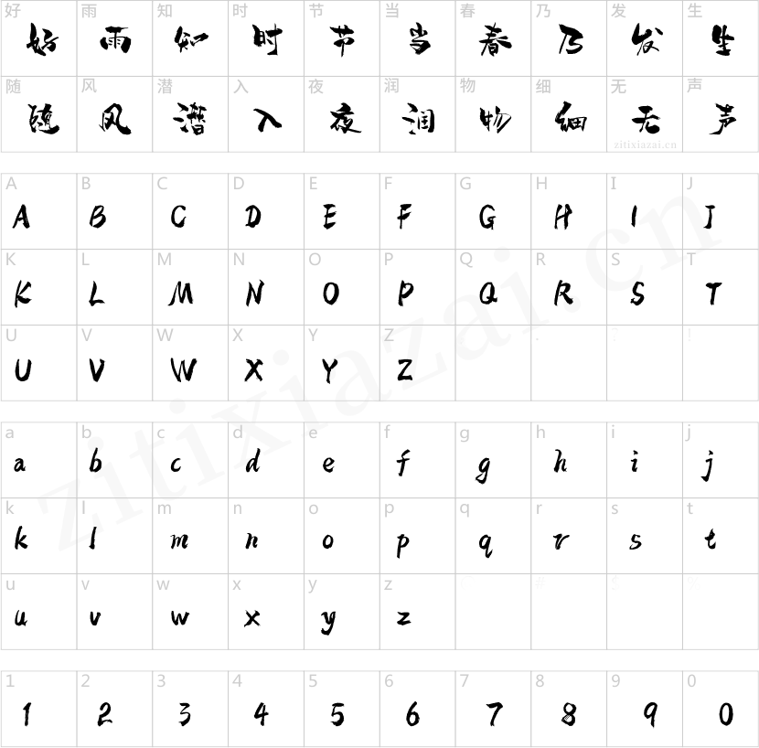 汉仪增锐灵墨 W-2
