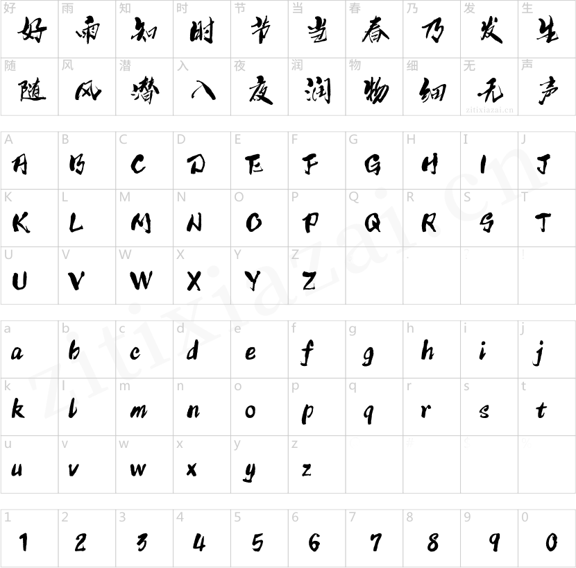 汉仪SIJIA体W-2 汉仪SIJIA体W