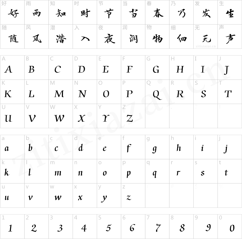汉仪闫锐敏行楷W-2 汉仪闫锐敏行楷W
