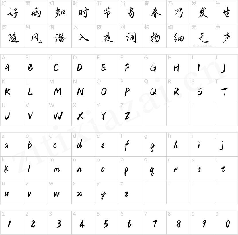 汉仪半舫家书 W-2