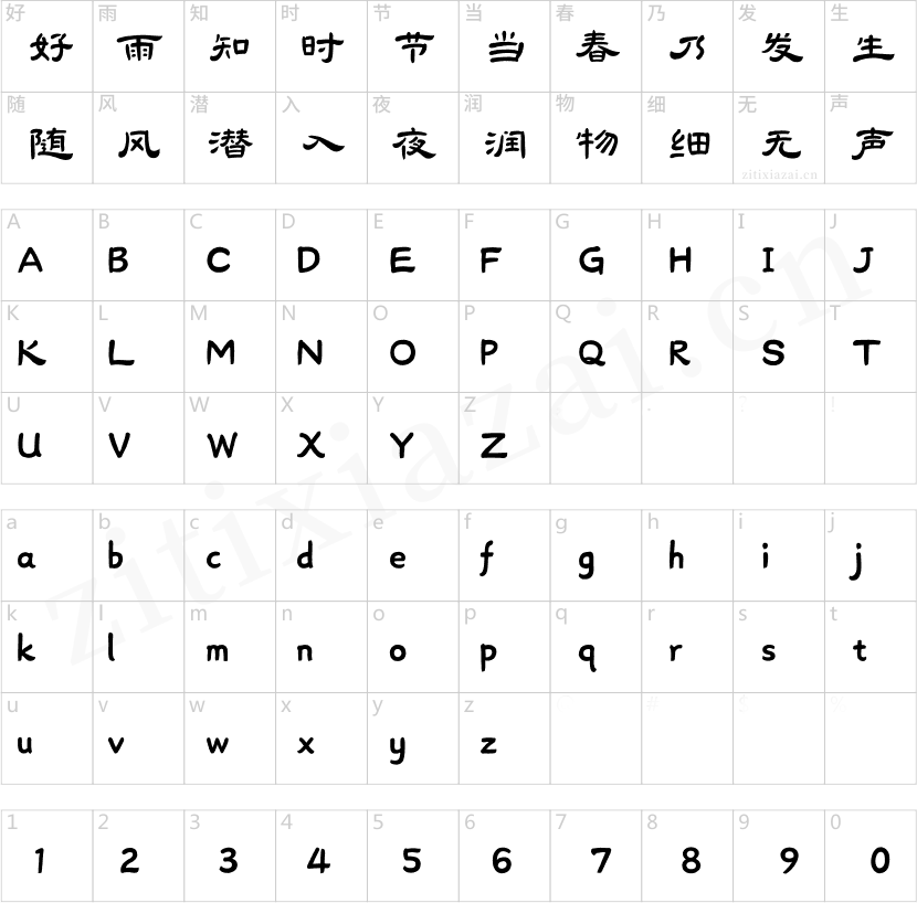 汉仪王智豪隶书 W-2 汉仪王智豪隶书 W