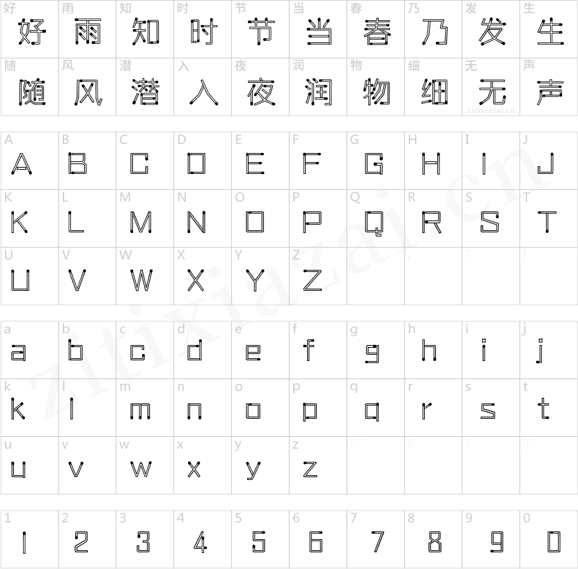 汉仪火柴体简-2