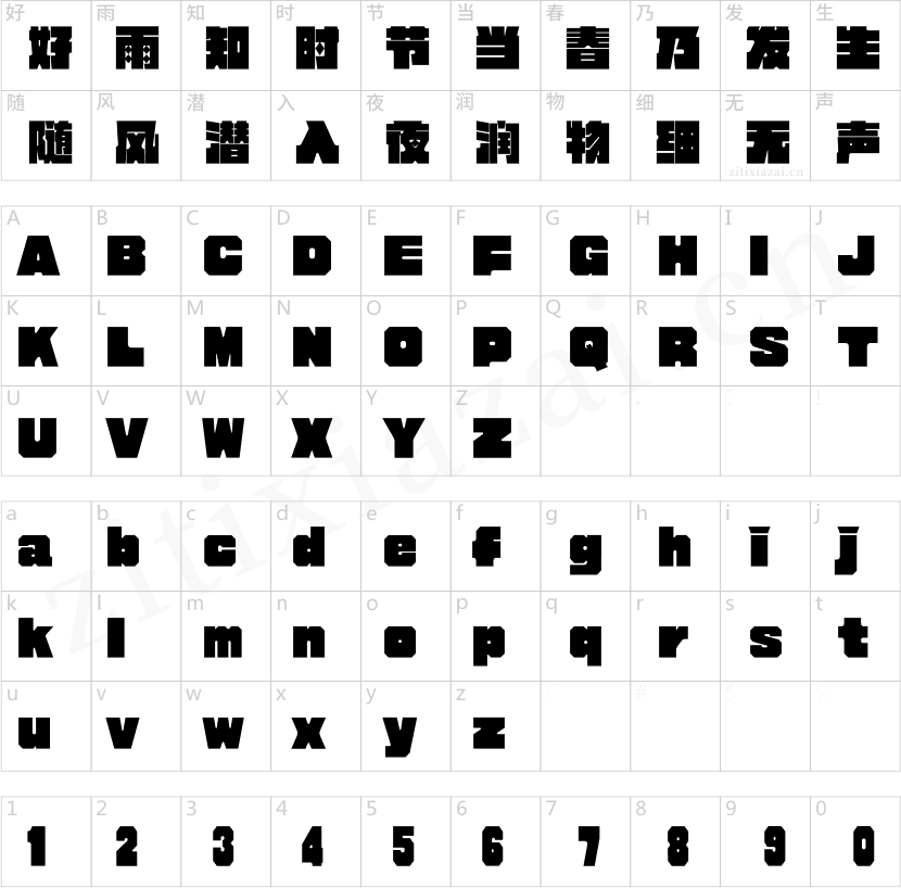 汉仪方墨体简-2