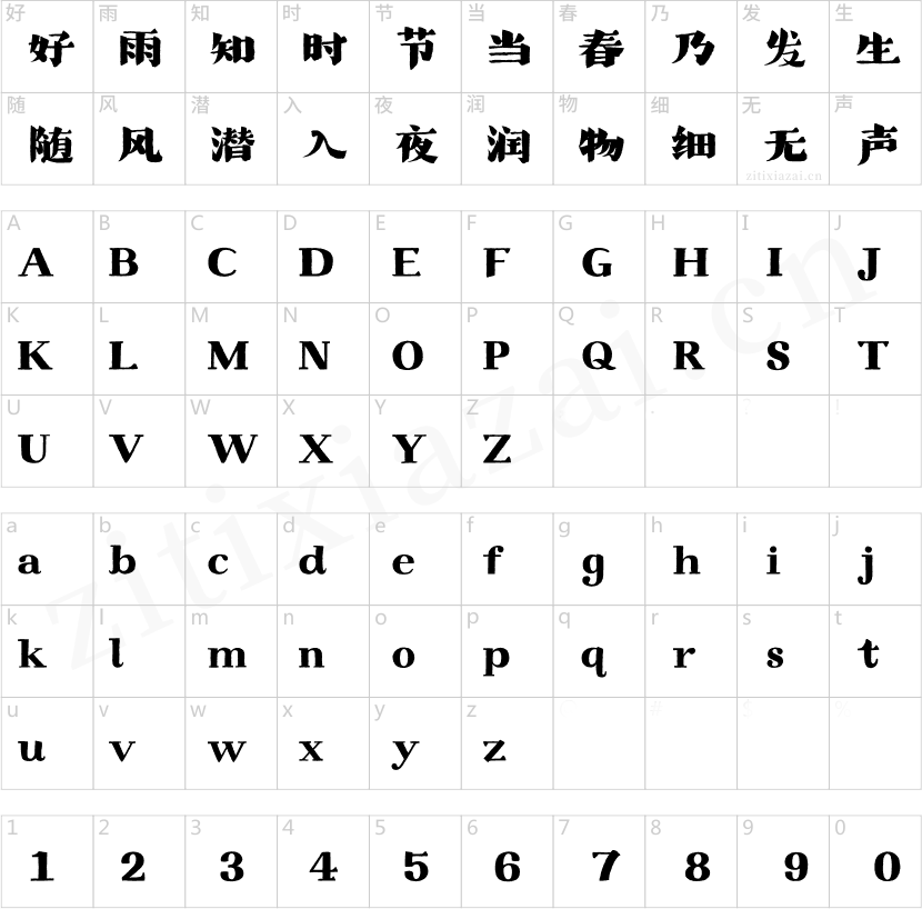 汉仪大椿手绘宋 W-2 汉仪大椿手绘宋 W
