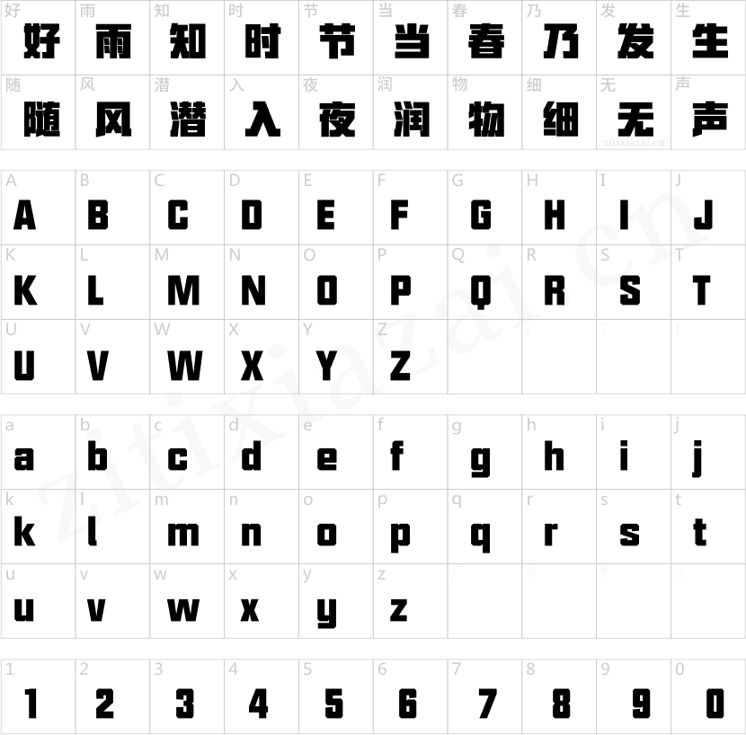 汉仪力量黑简-2 汉仪力量黑简