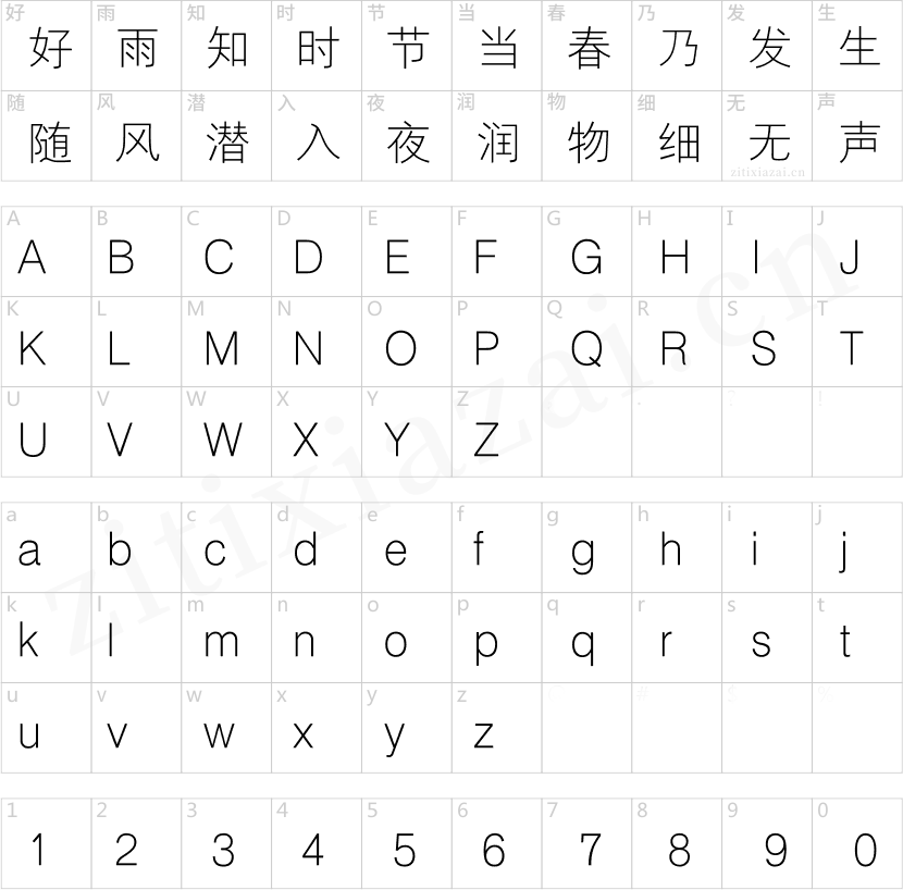 汉仪细简黑简-2