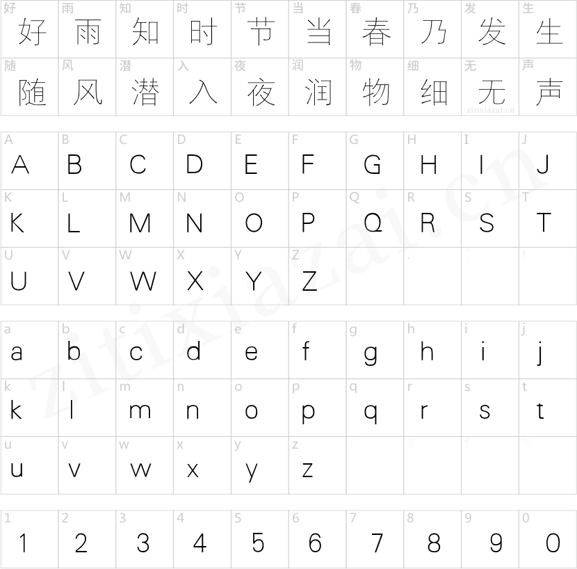 汉仪特细等线简-2 汉仪特细等线简