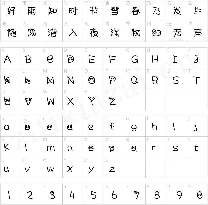 汉仪逗你小表情简-2 汉仪逗你小表情简