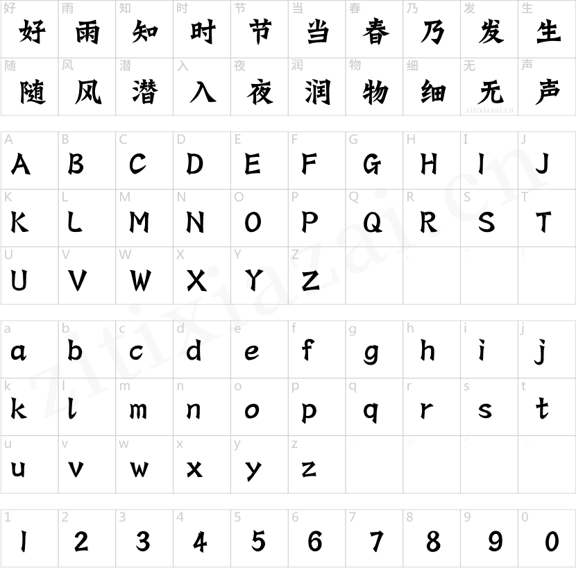 汉仪书魂体简-2 汉仪书魂体简