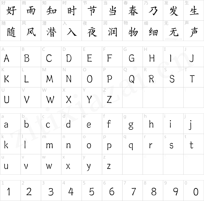 汉仪字酷堂经解楷体 W-2