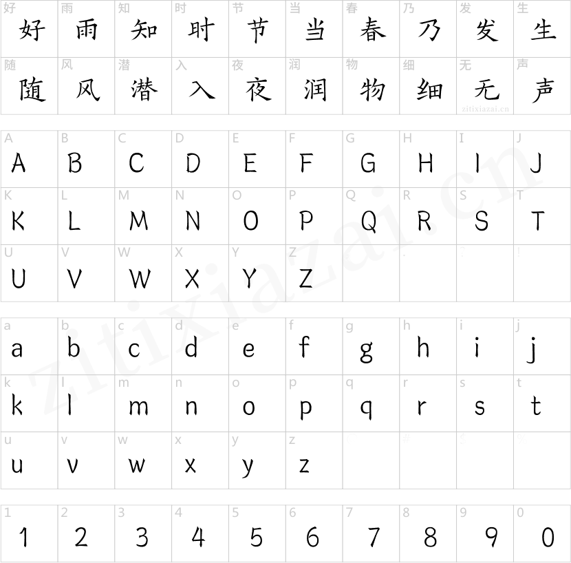 汉仪字酷堂宋刻本丽楷 W-2