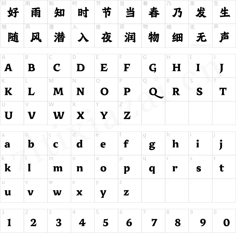 汉仪瑞兽 W-2