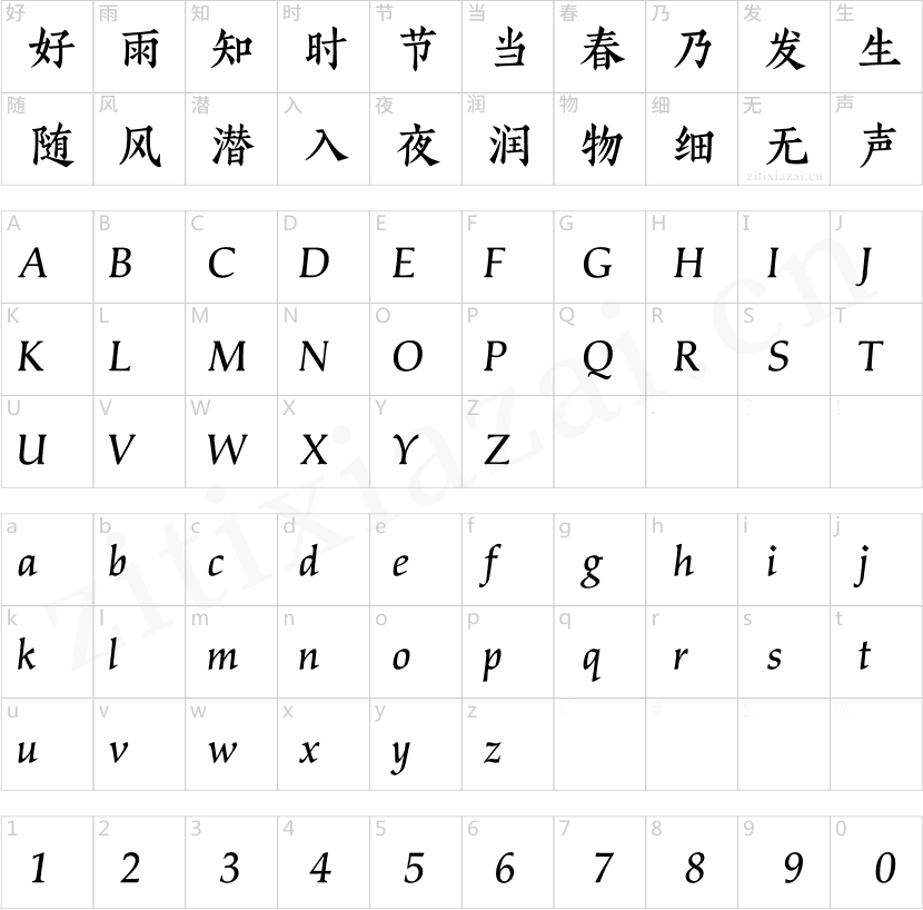 汉仪江南楷宋 W-2