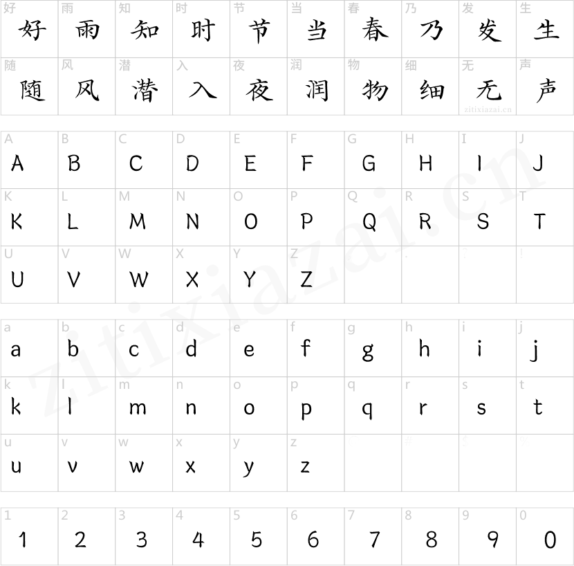 汉仪字酷堂荫嘉楷书 W-2