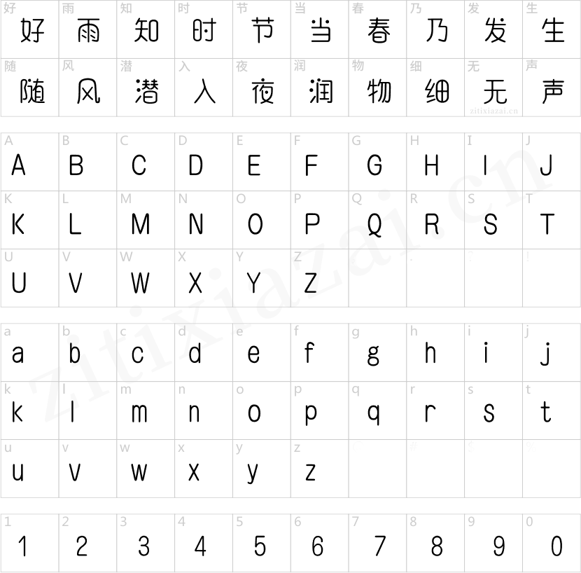 汉仪黑眼小豆简-2 汉仪黑眼小豆简