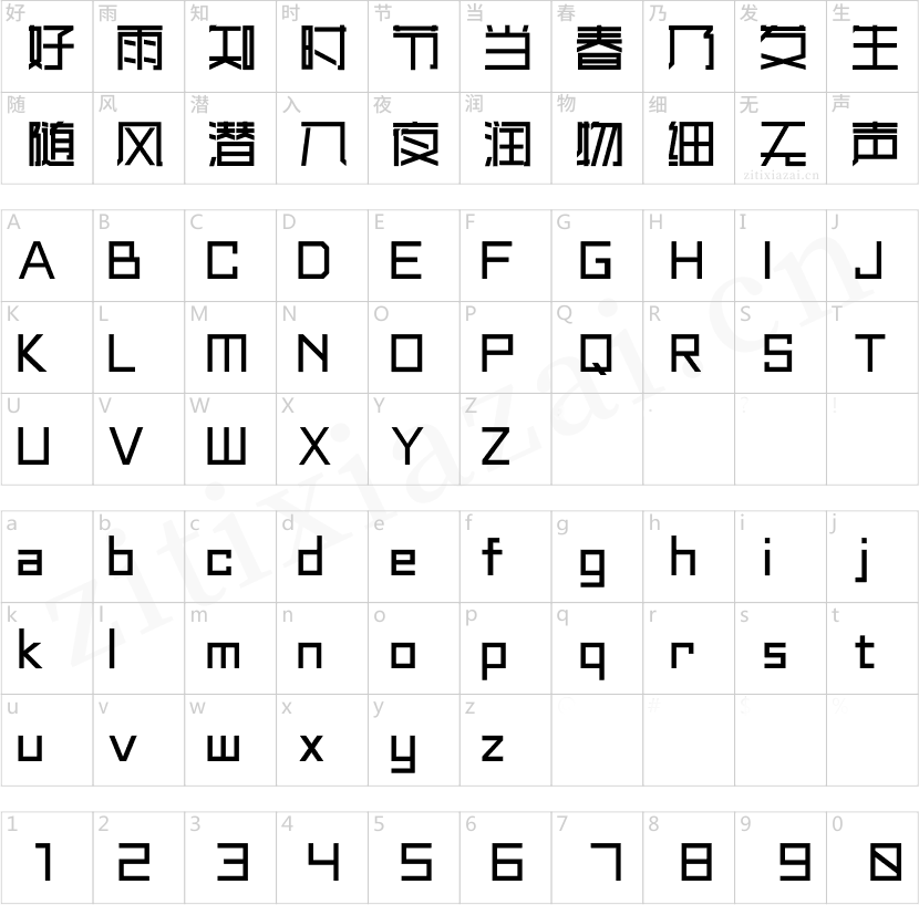 汉仪后现代 W-2 汉仪后现代 W