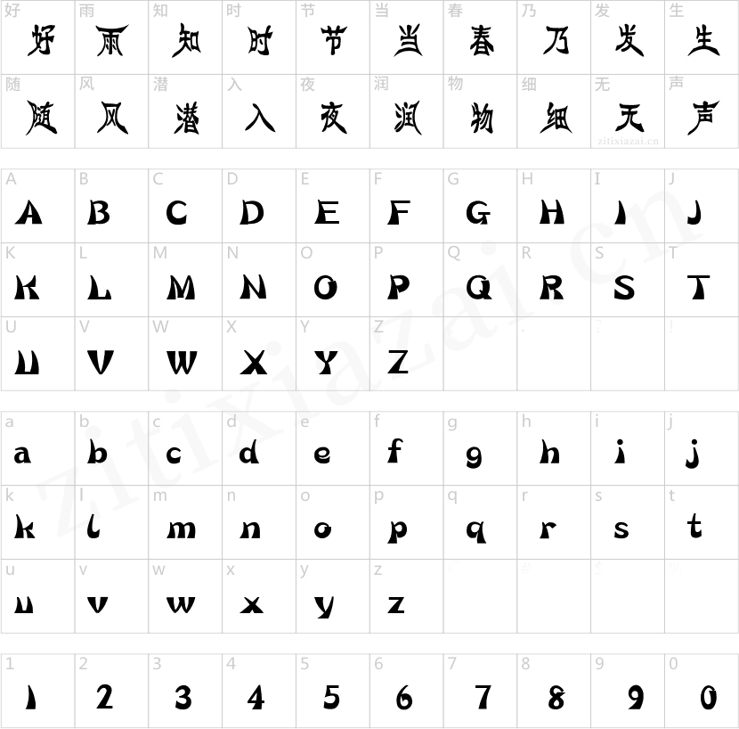 汉仪花蝶体简-2 汉仪花蝶体简