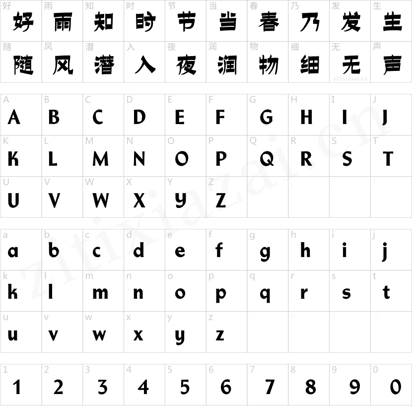 汉仪吉金体W-2 汉仪吉金体W