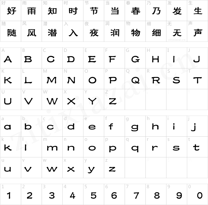 汉仪吉隶 W-2