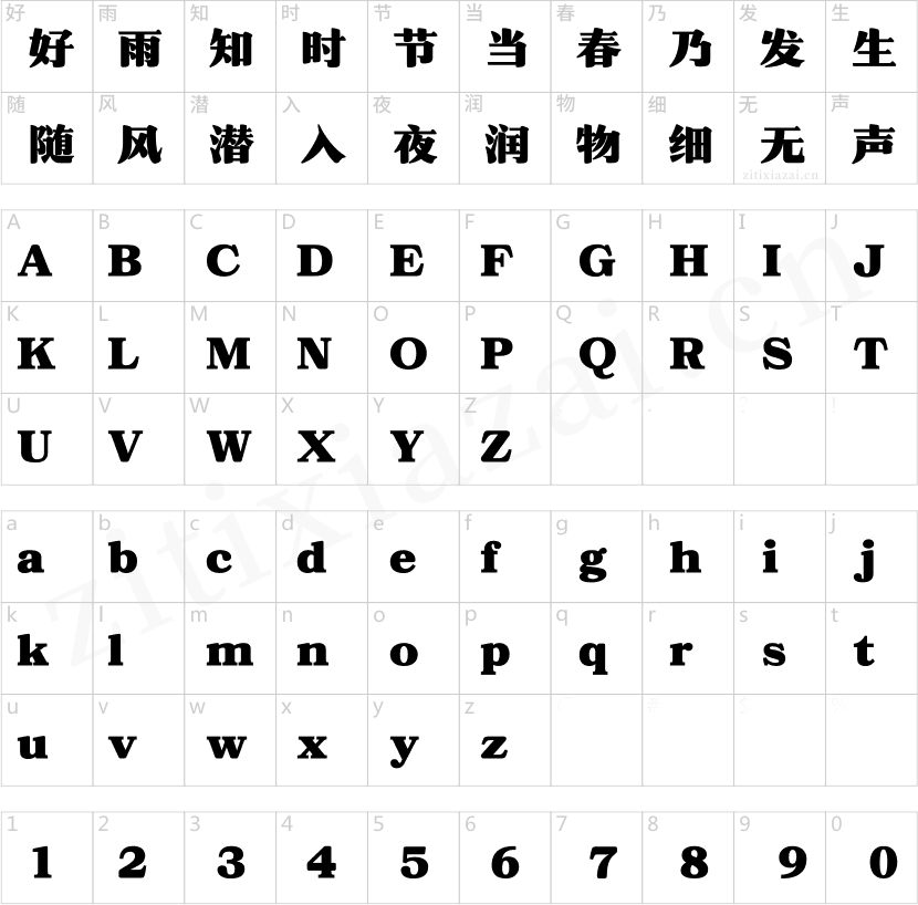 汉仪家国宋W-2