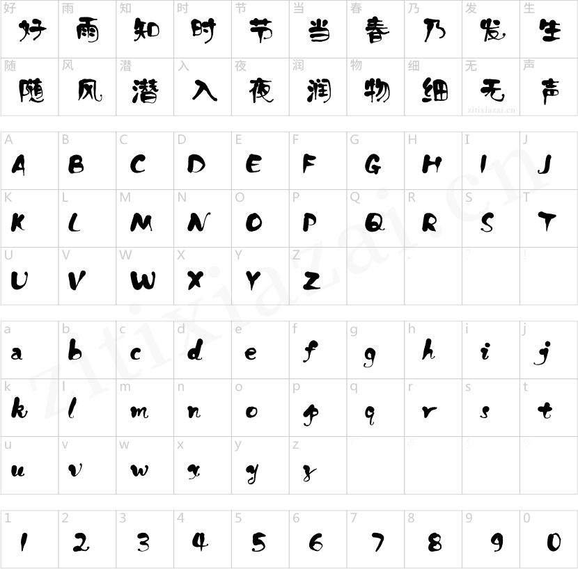 汉仪萝卜头 W-2 汉仪萝卜头 W
