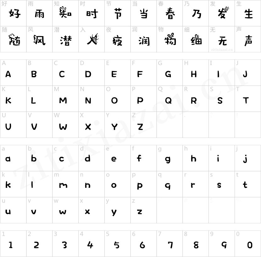 汉仪微微欲飞简-2 汉仪微微欲飞简