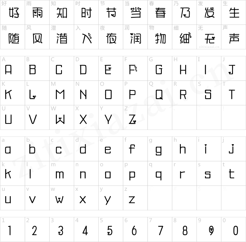汉仪追爱体简-2