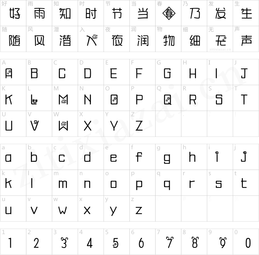 汉仪咩咩体简-2 汉仪咩咩体简