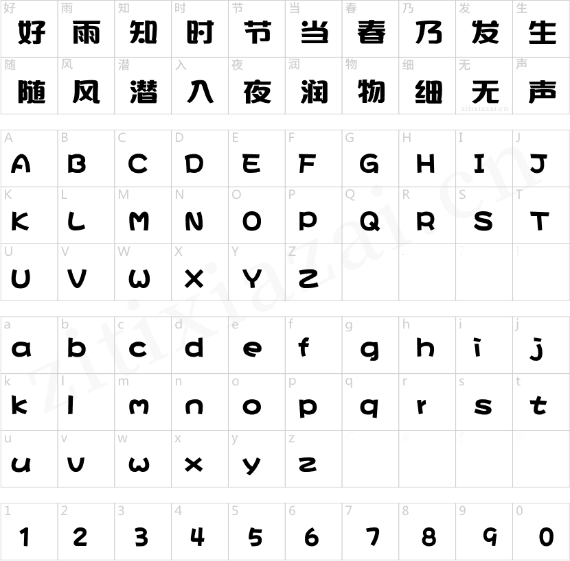 汉仪舒圆黑简-2 汉仪舒圆黑简