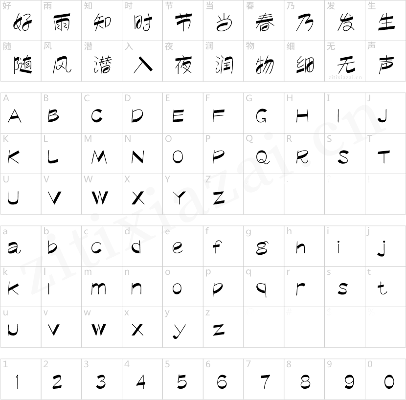 汉仪清韵体简-2 汉仪清韵体简