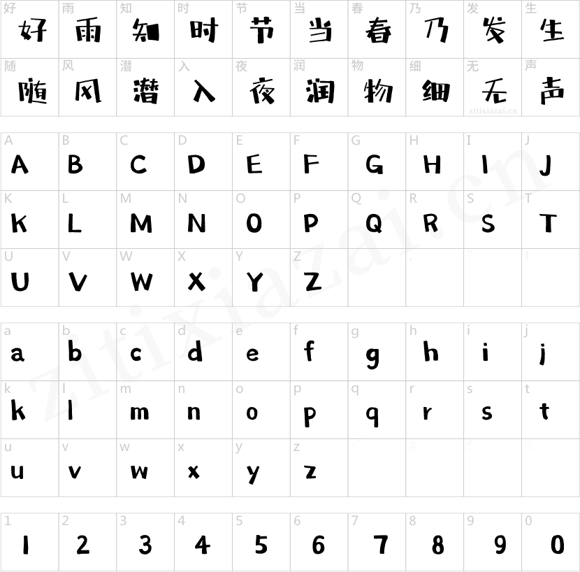 汉仪尚巍魔方体W-2