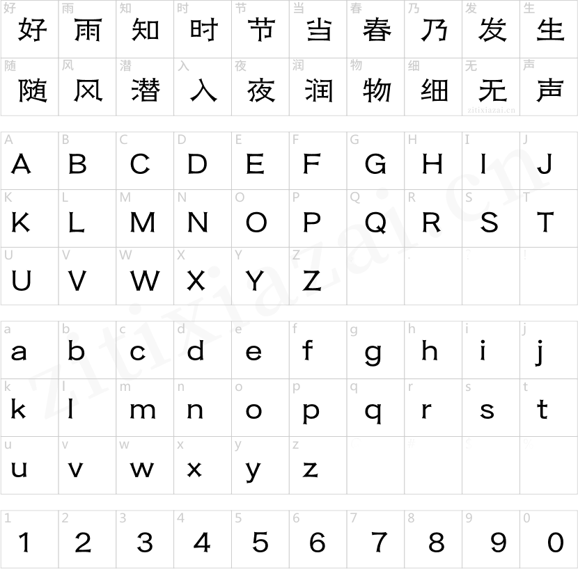 汉仪素金隶 W-2