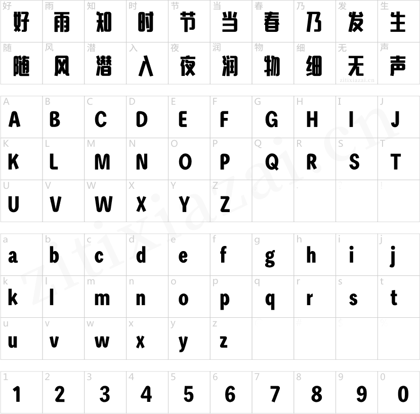 汉仪晓波画报黑W-2