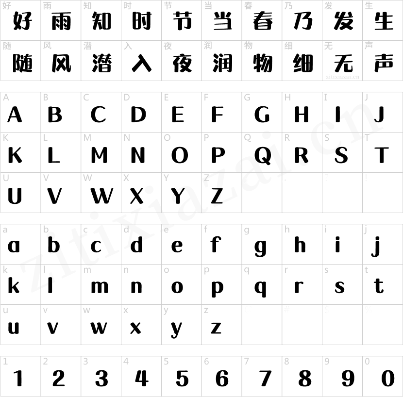 汉仪晓波梦想家 W-2