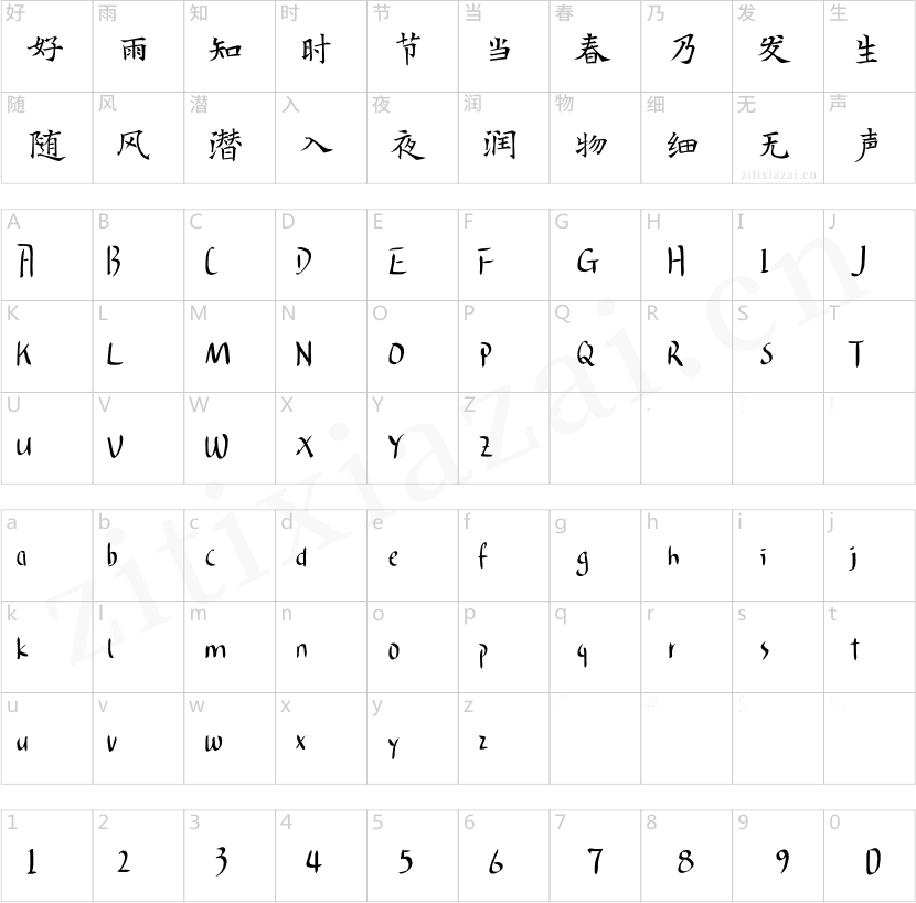 汉仪新蒂苏孝慈碑-2 汉仪新蒂苏孝慈碑