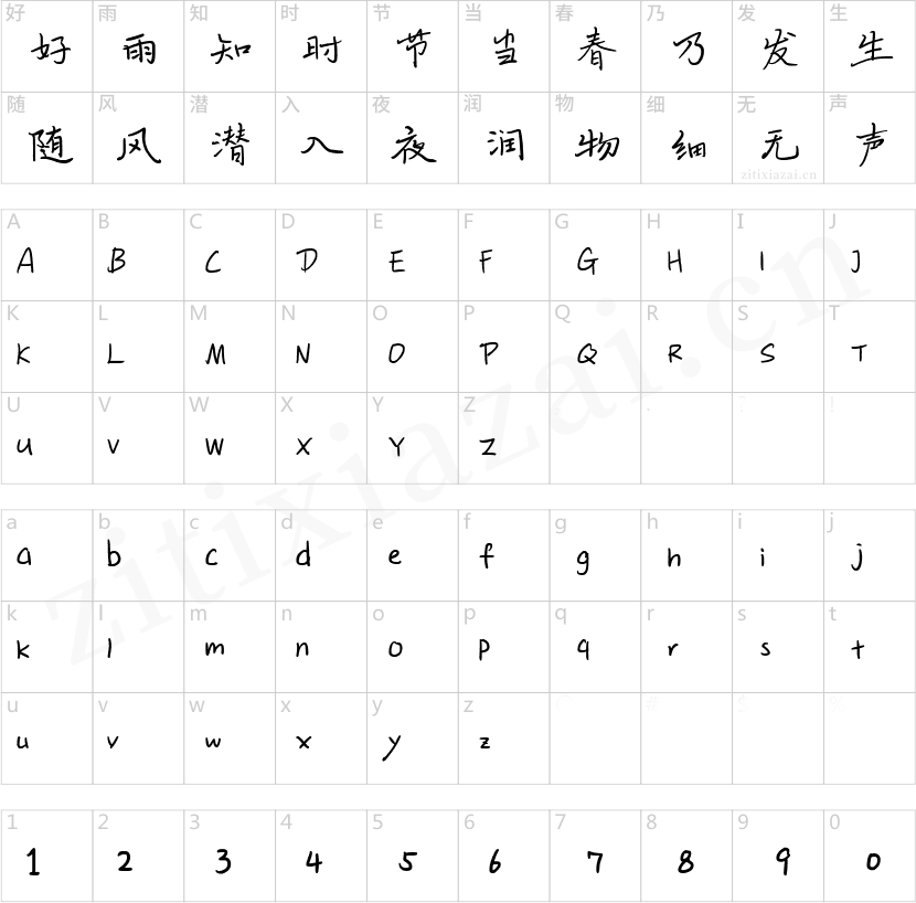 汉仪新蒂手札体-2 汉仪新蒂手札体