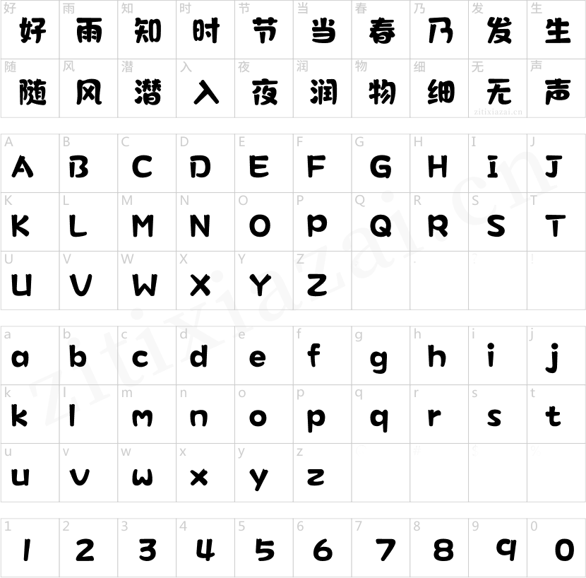 汉仪永字小浣熊 W-2